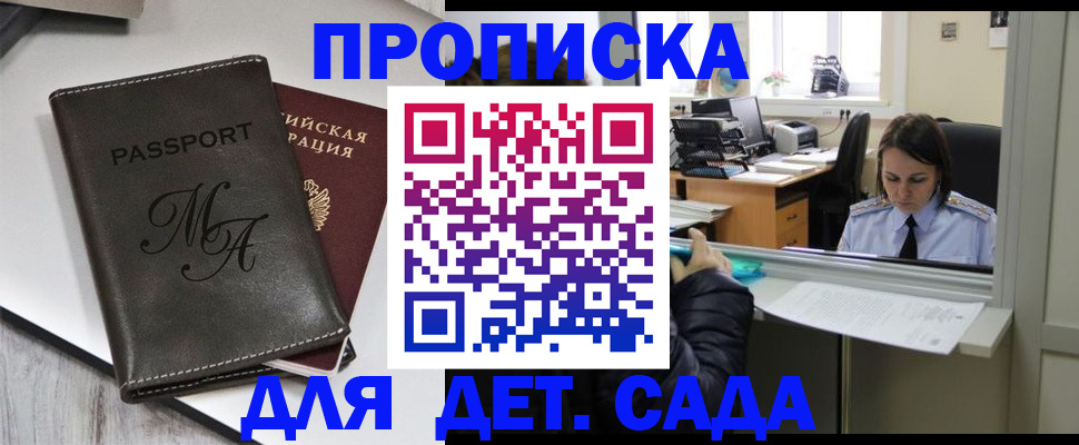 прописка для работы в Новоалександровске