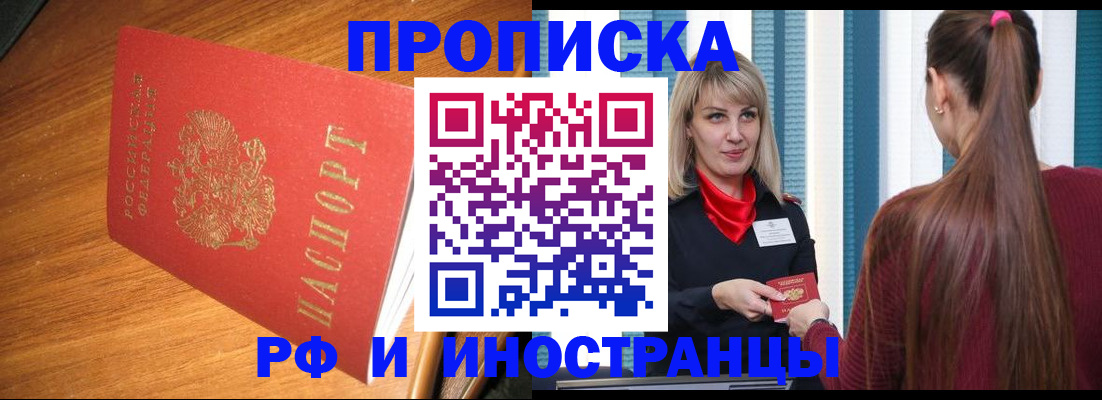 прописка 2025 в Новоалександровске